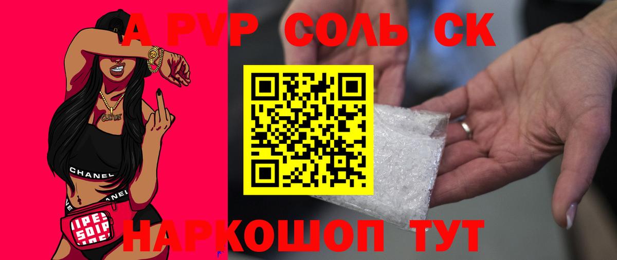 Alpha PVP СК  Альфа ПВП крисы CK  Вход с VPN  Верхний Уфалей  Alpha-PVP  Alpha PVP Соль 
