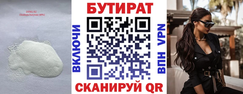 Бутират буратино  Верхний Уфалей 