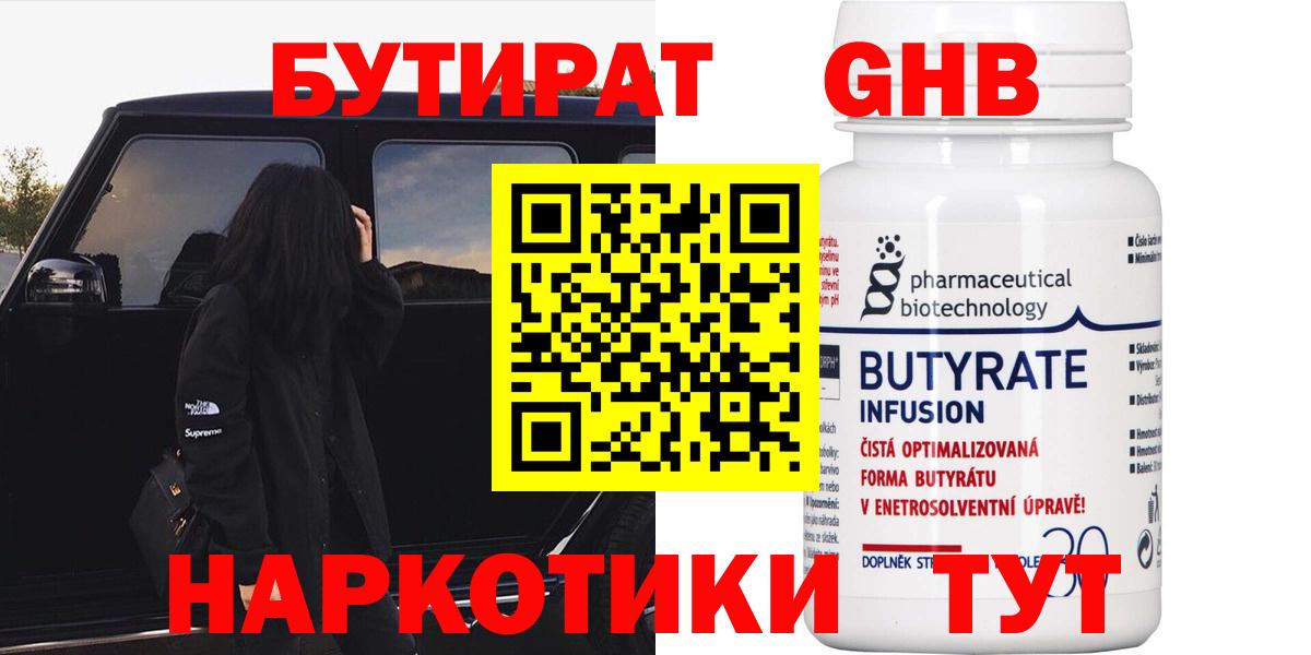 БУТИРАТ вода Верхний Уфалей