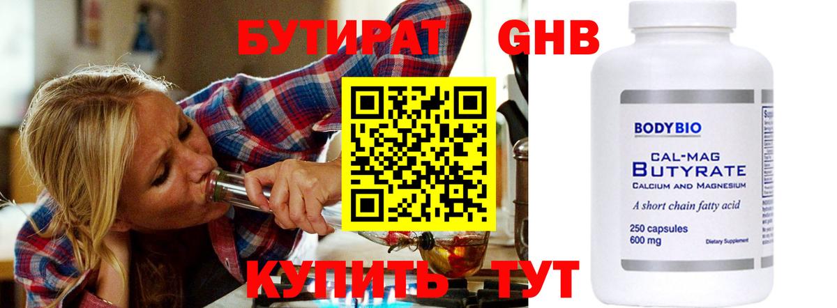 БУТИРАТ  Вход с VPN  Верхний Уфалей  Бутират вода 