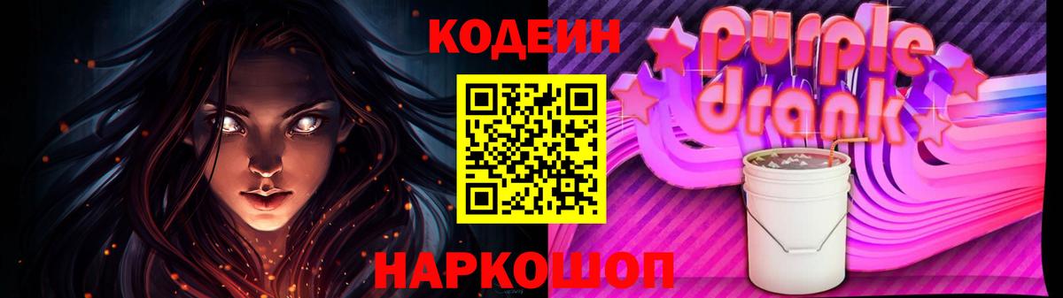 Codein напиток Lean (лин) Верхний Уфалей