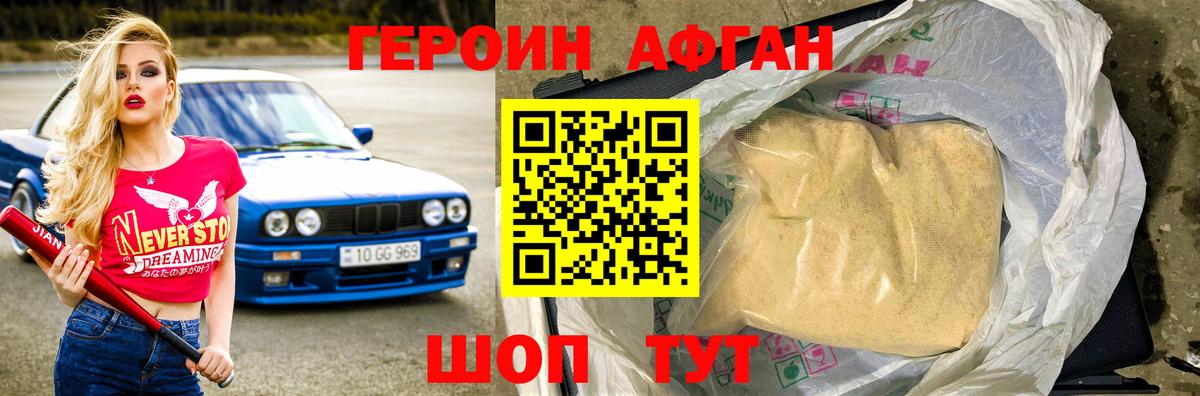 ГЕРОИН Афган Верхний Уфалей